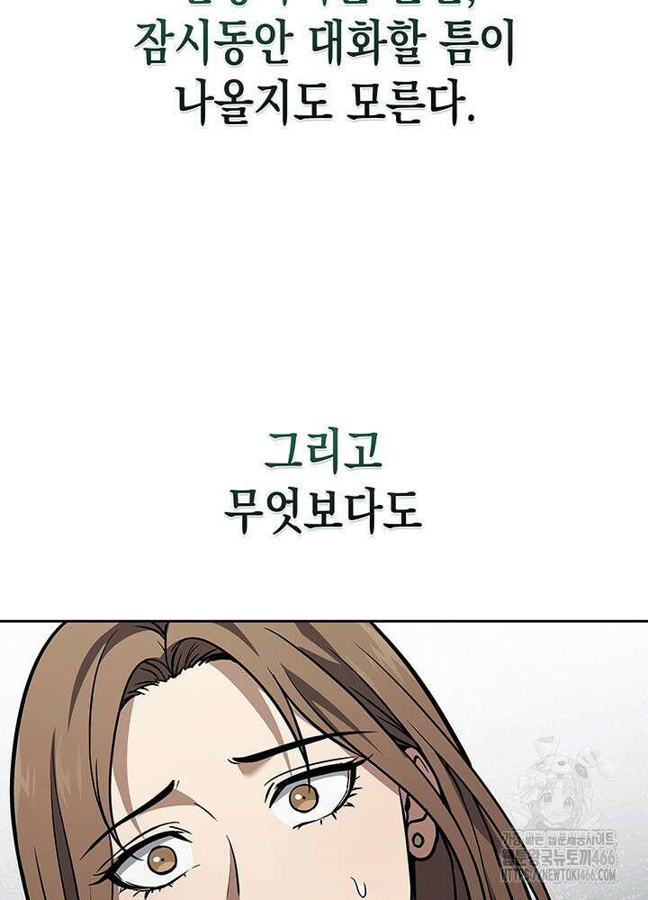 구조 조정에서 살아남는 법 3화 61