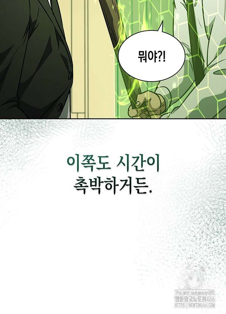 구조 조정에서 살아남는 법 3화 64