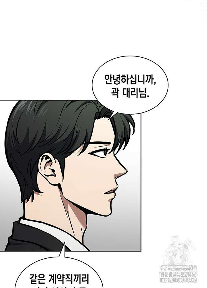 구조 조정에서 살아남는 법 3화 65