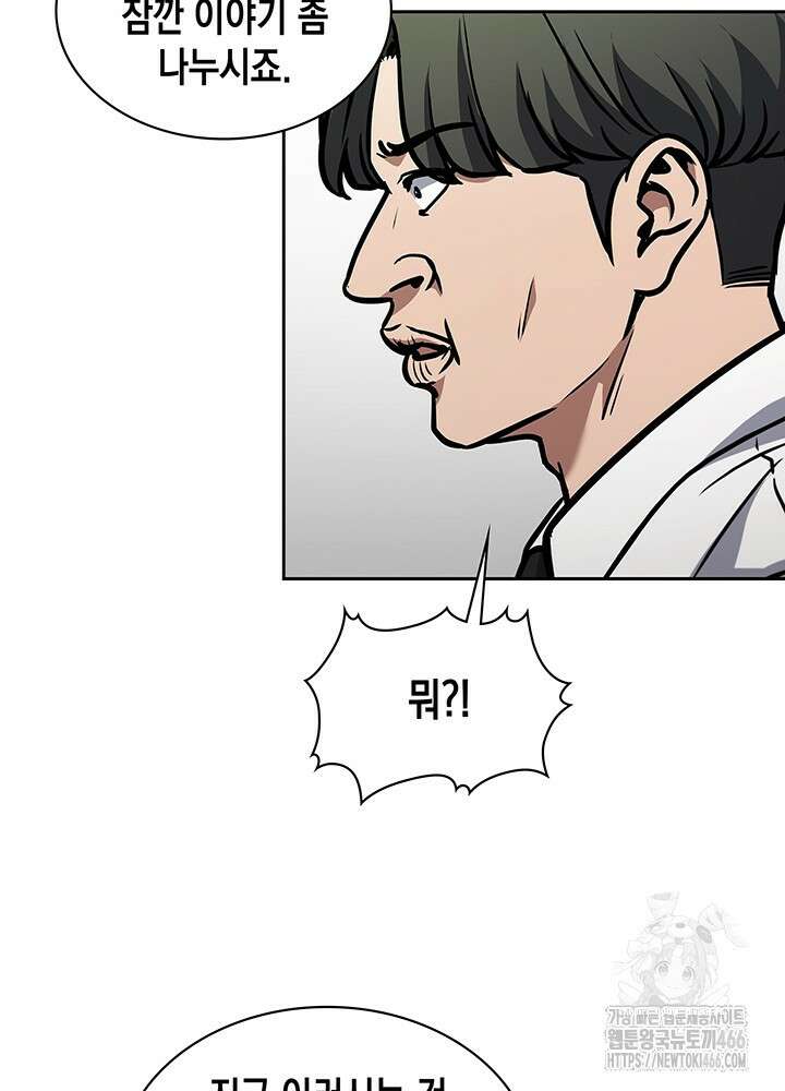 구조 조정에서 살아남는 법 3화 66