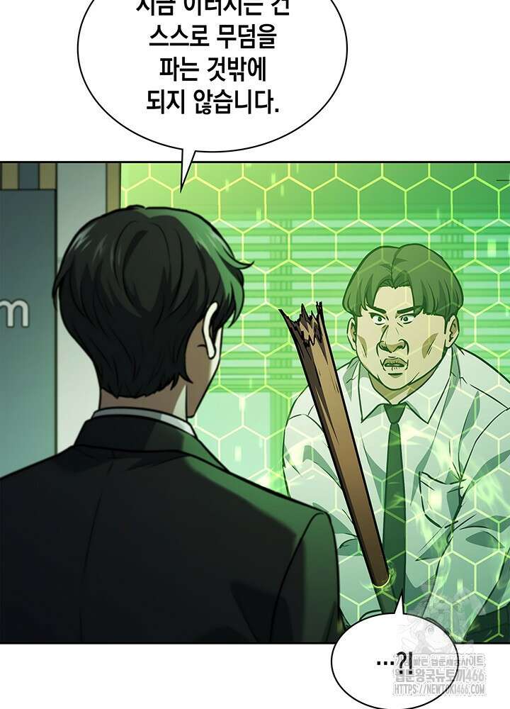구조 조정에서 살아남는 법 3화 67