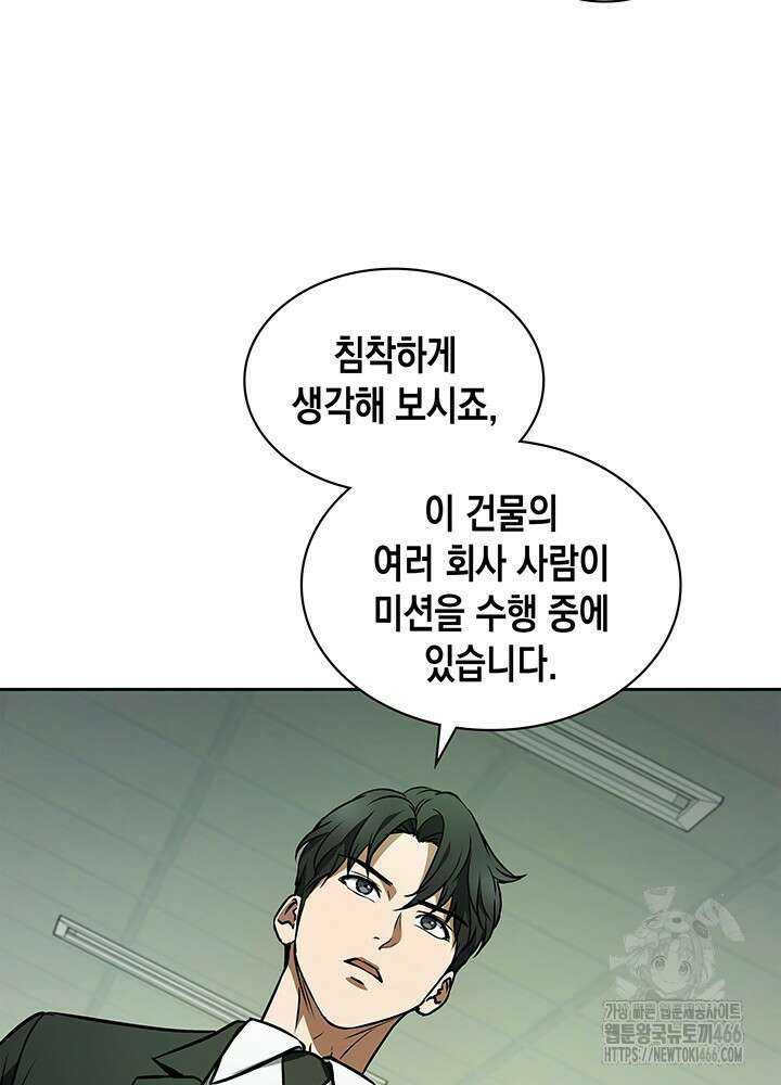 구조 조정에서 살아남는 법 3화 68