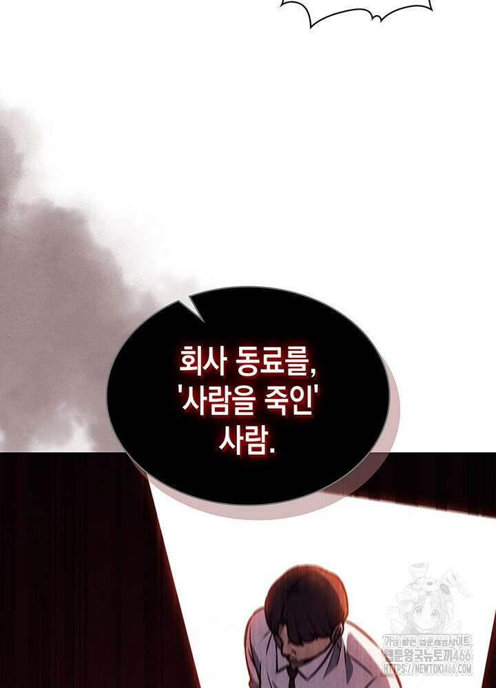 구조 조정에서 살아남는 법 3화 71