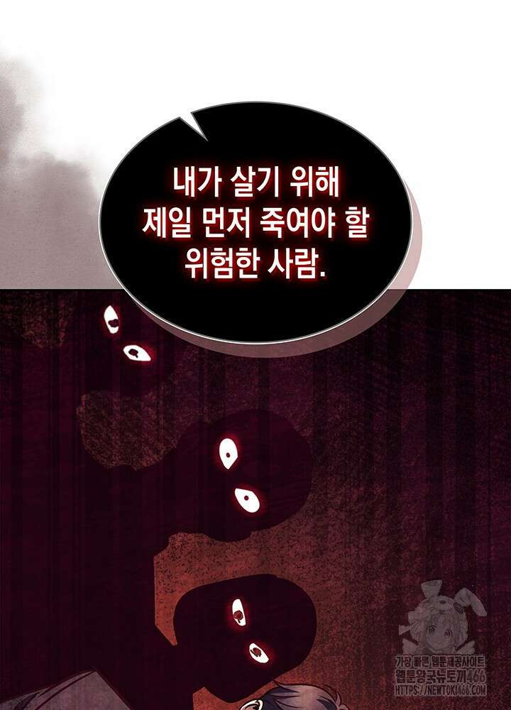 구조 조정에서 살아남는 법 3화 75
