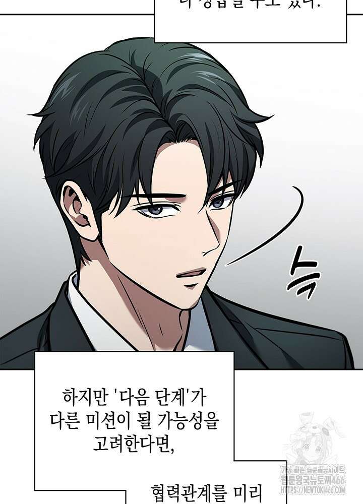 구조 조정에서 살아남는 법 3화 78