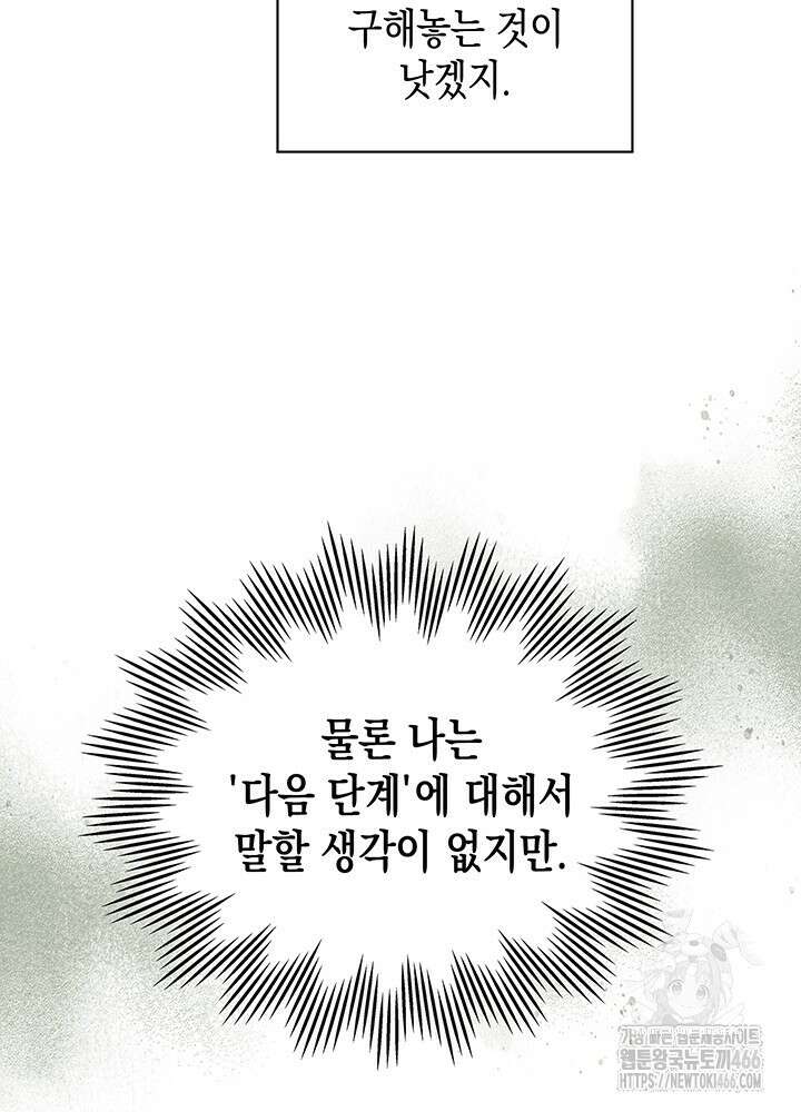구조 조정에서 살아남는 법 3화 79