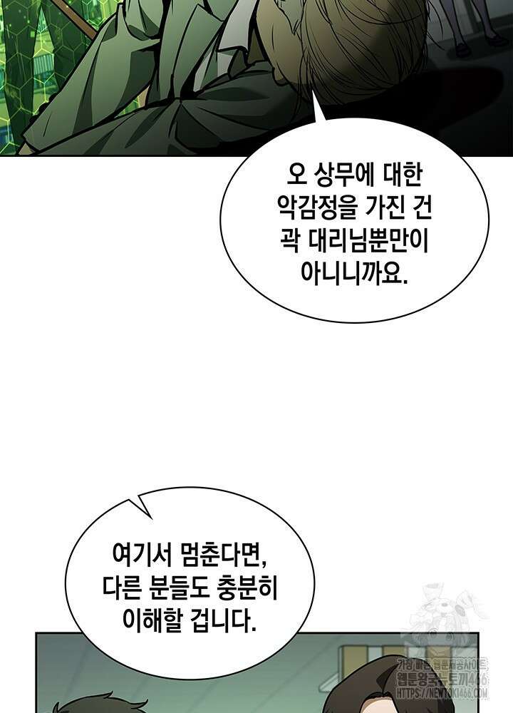 구조 조정에서 살아남는 법 3화 81