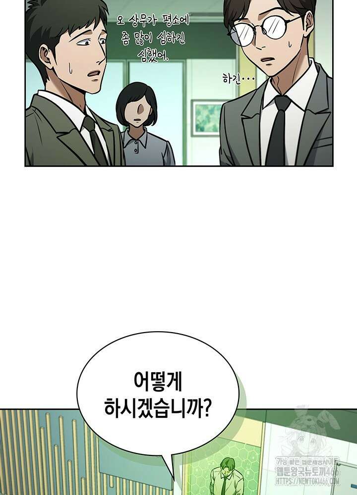 구조 조정에서 살아남는 법 3화 82