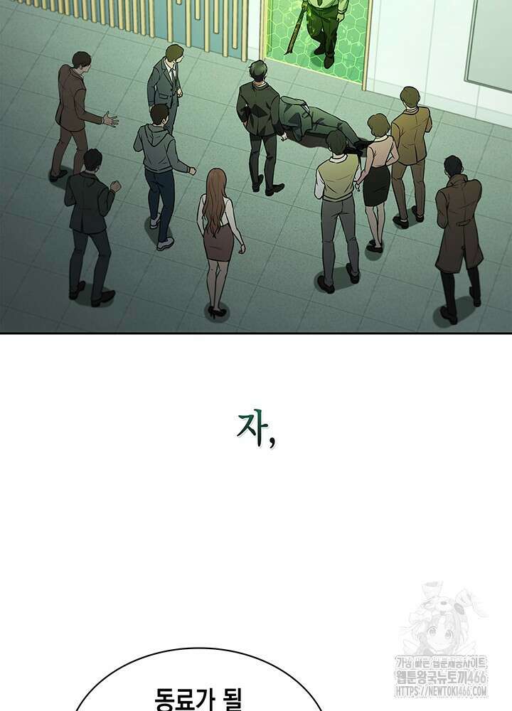 구조 조정에서 살아남는 법 3화 83