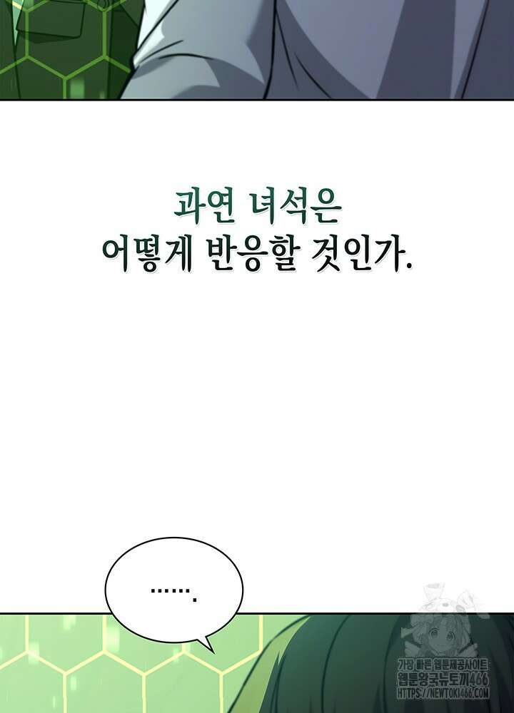 구조 조정에서 살아남는 법 3화 85