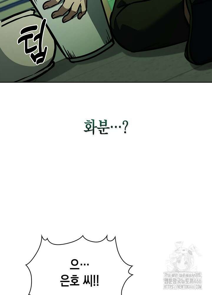 구조 조정에서 살아남는 법 3화 89