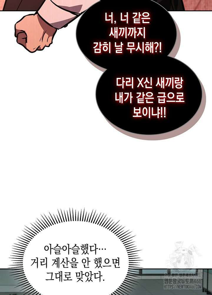 구조 조정에서 살아남는 법 3화 95