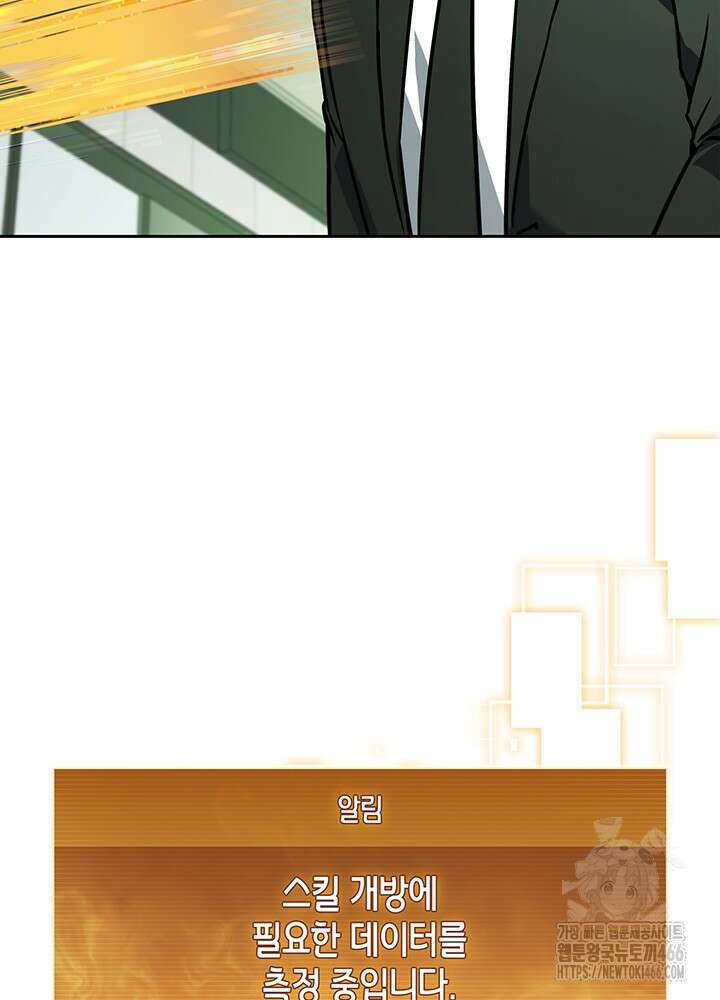 구조 조정에서 살아남는 법 3화 98