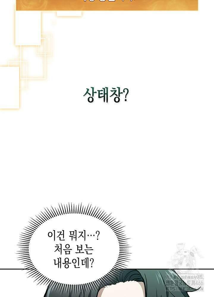 구조 조정에서 살아남는 법 3화 99