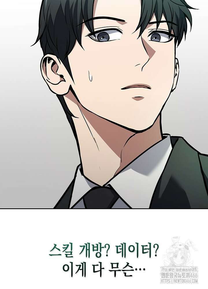 구조 조정에서 살아남는 법 3화 100