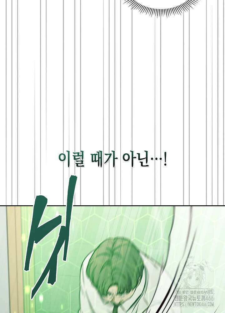 구조 조정에서 살아남는 법 3화 102