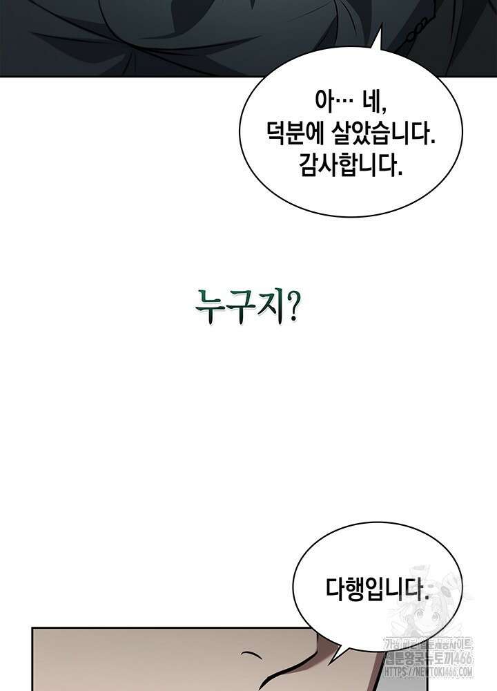 구조 조정에서 살아남는 법 3화 108