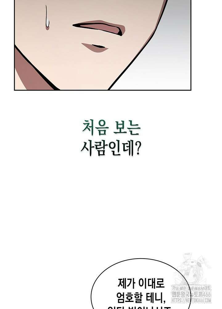 구조 조정에서 살아남는 법 3화 109