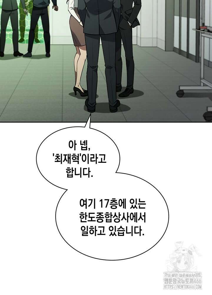 구조 조정에서 살아남는 법 3화 114