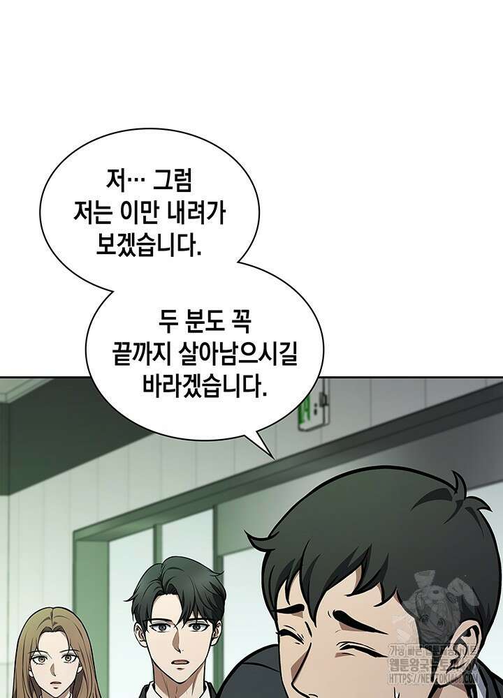 구조 조정에서 살아남는 법 3화 115