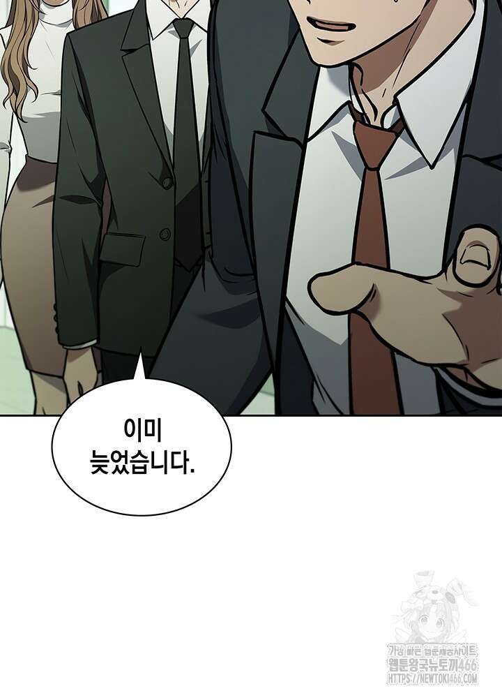 구조 조정에서 살아남는 법 3화 116