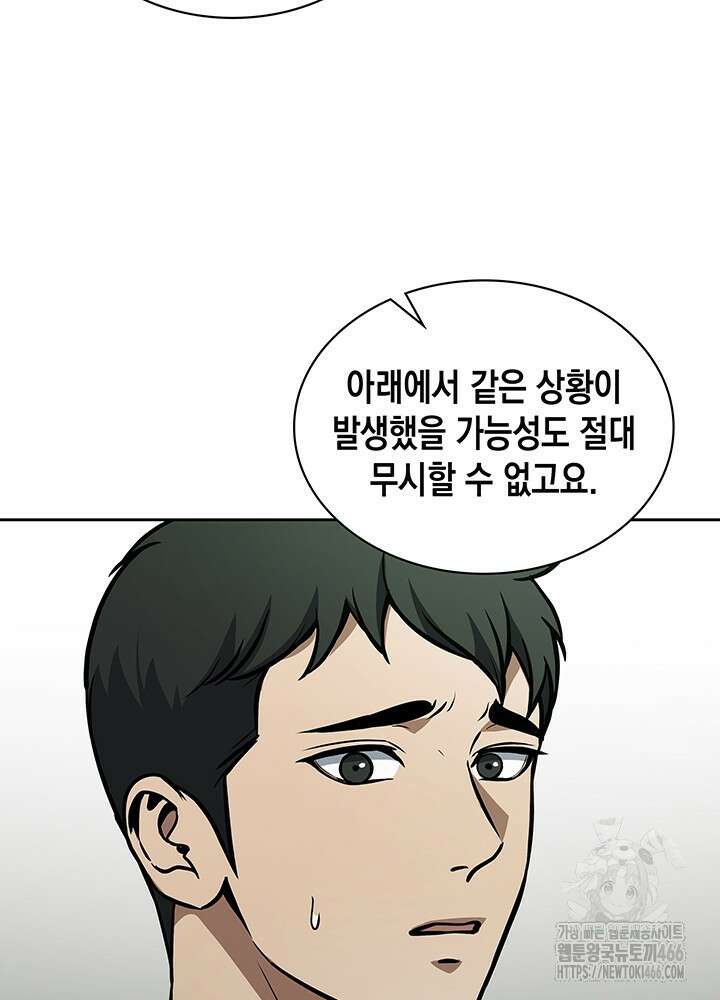 구조 조정에서 살아남는 법 3화 118