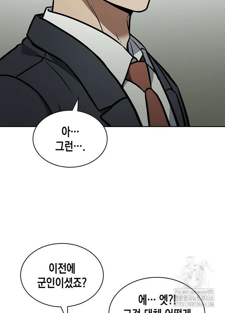 구조 조정에서 살아남는 법 3화 119