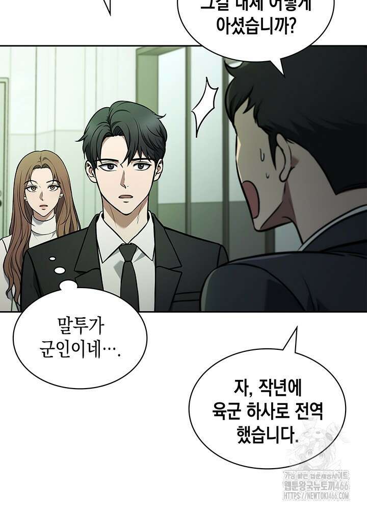 구조 조정에서 살아남는 법 3화 120