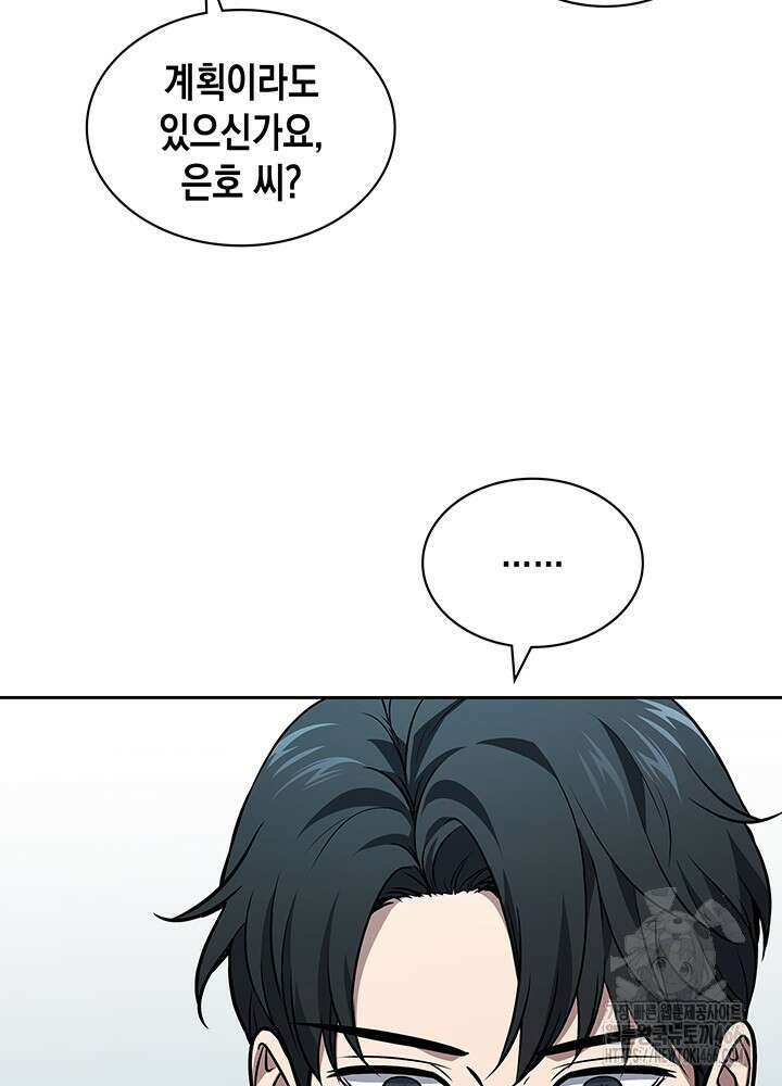 구조 조정에서 살아남는 법 3화 122