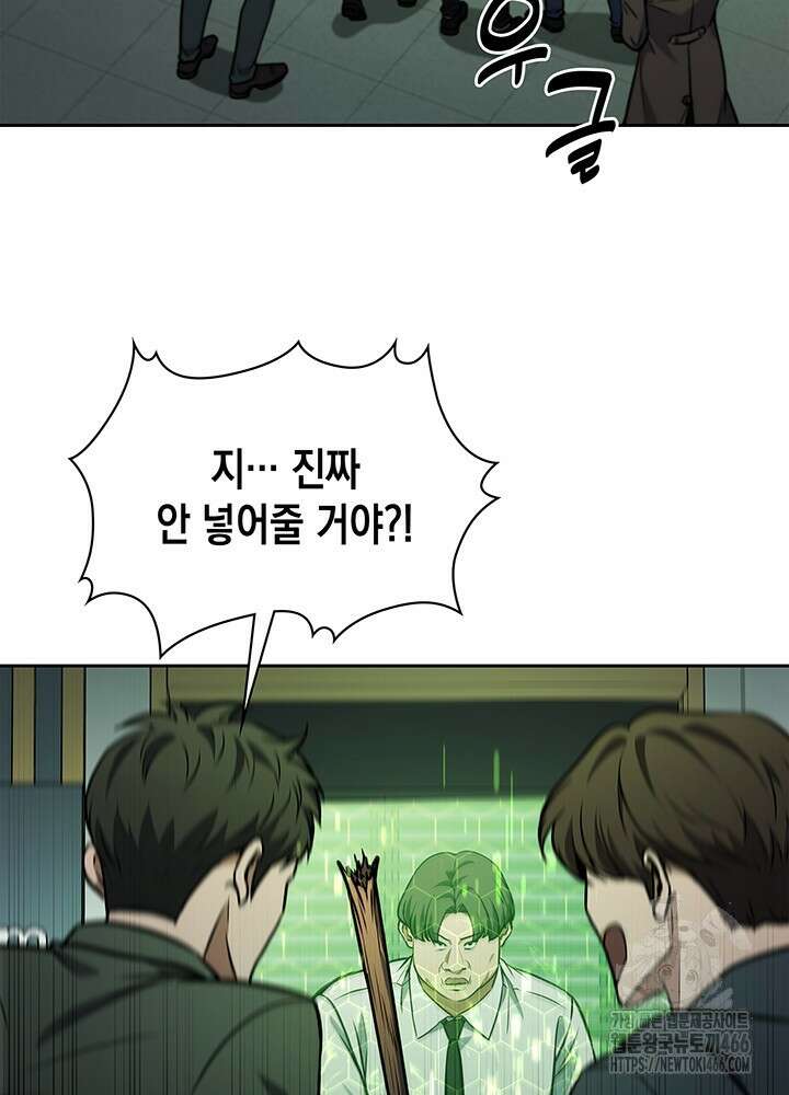 구조 조정에서 살아남는 법 3화 131
