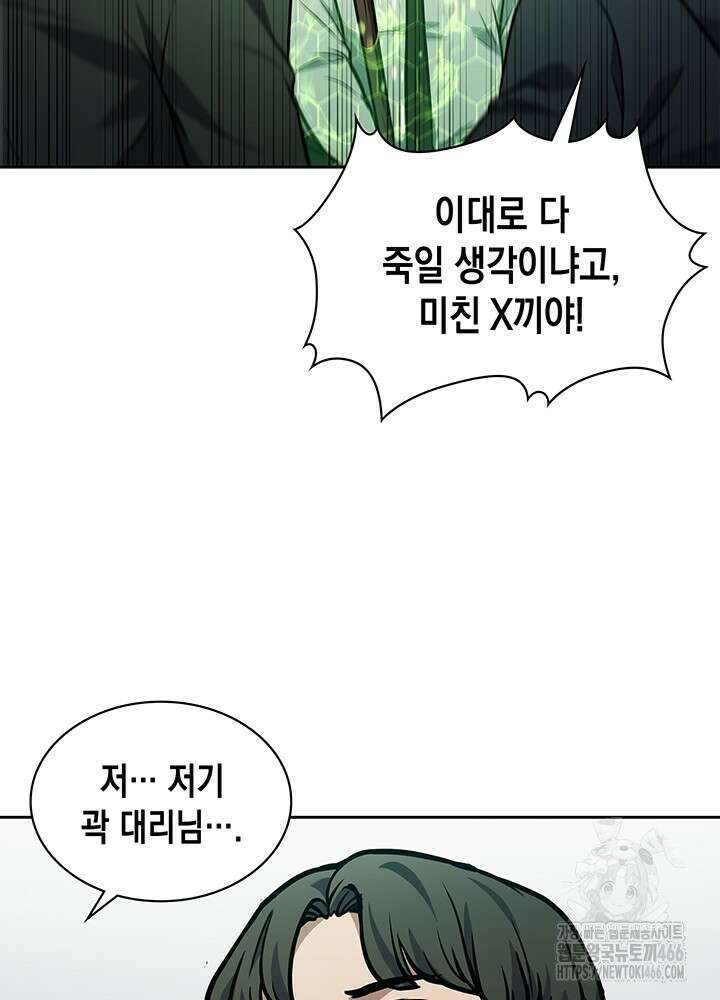 구조 조정에서 살아남는 법 3화 132