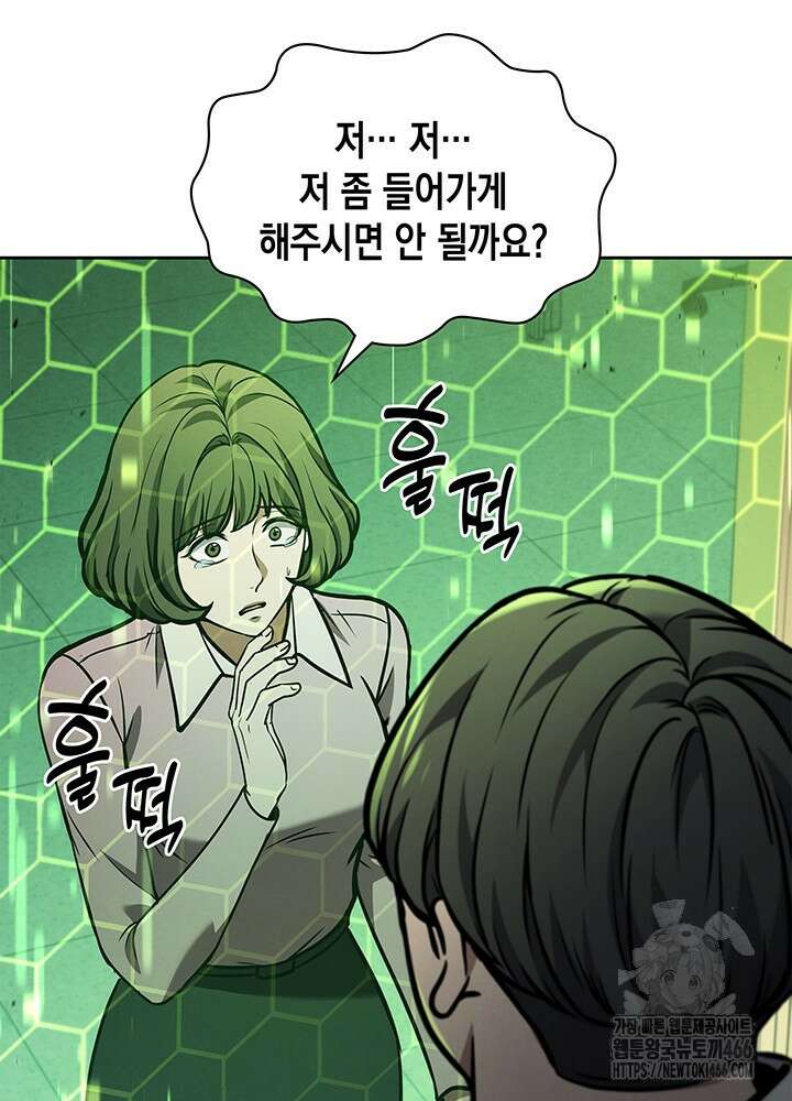 구조 조정에서 살아남는 법 3화 134