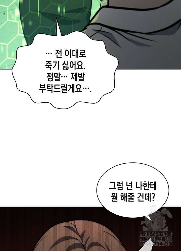 구조 조정에서 살아남는 법 3화 135