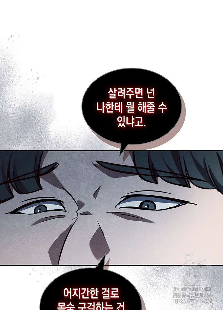 구조 조정에서 살아남는 법 3화 137