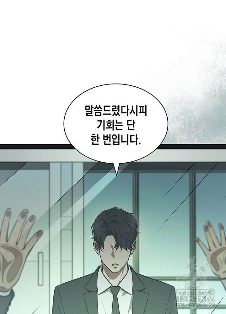구조 조정에서 살아남는 법 3화 144
