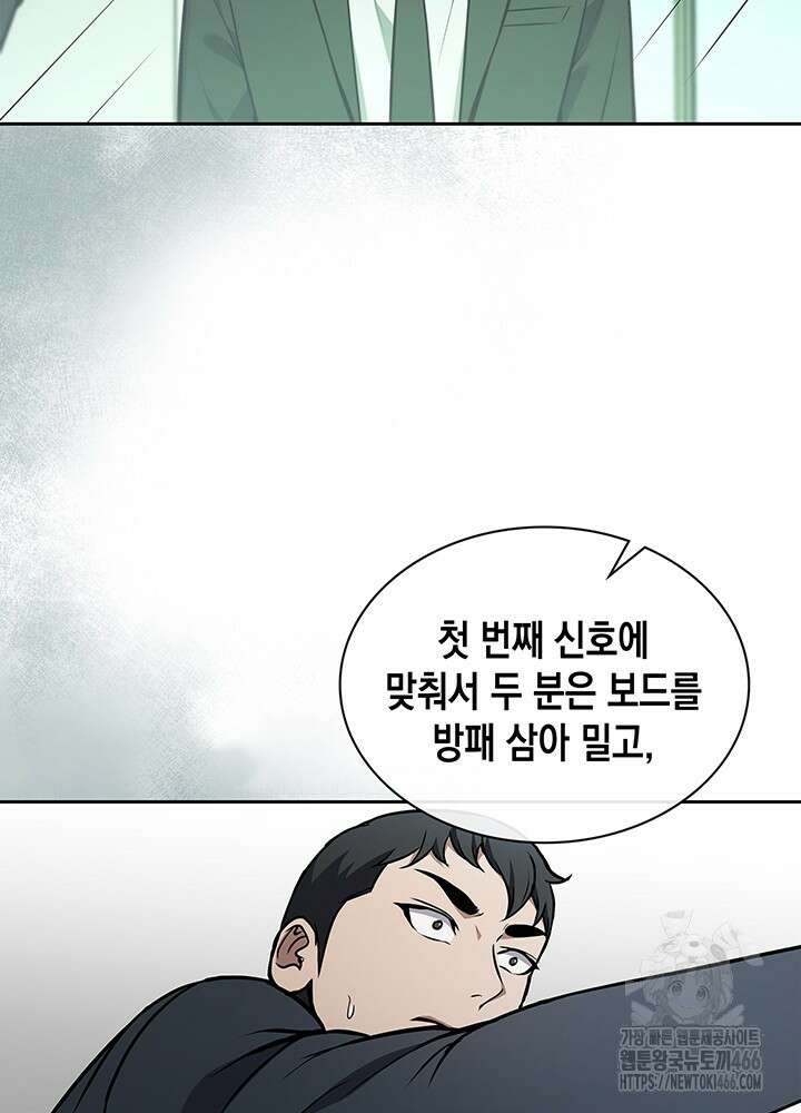 구조 조정에서 살아남는 법 3화 145