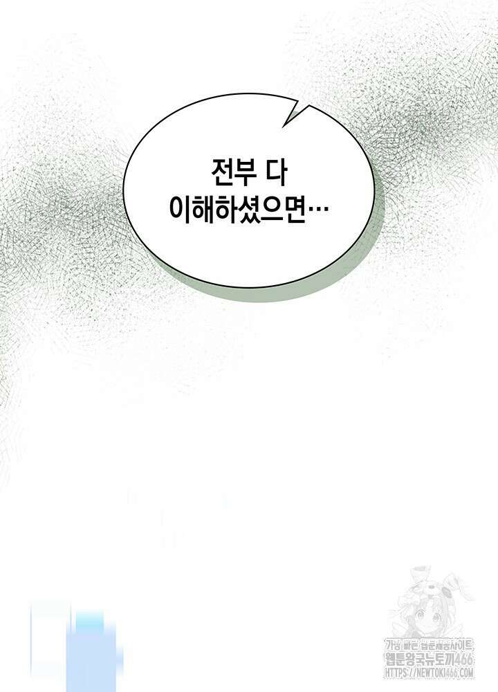 구조 조정에서 살아남는 법 3화 148