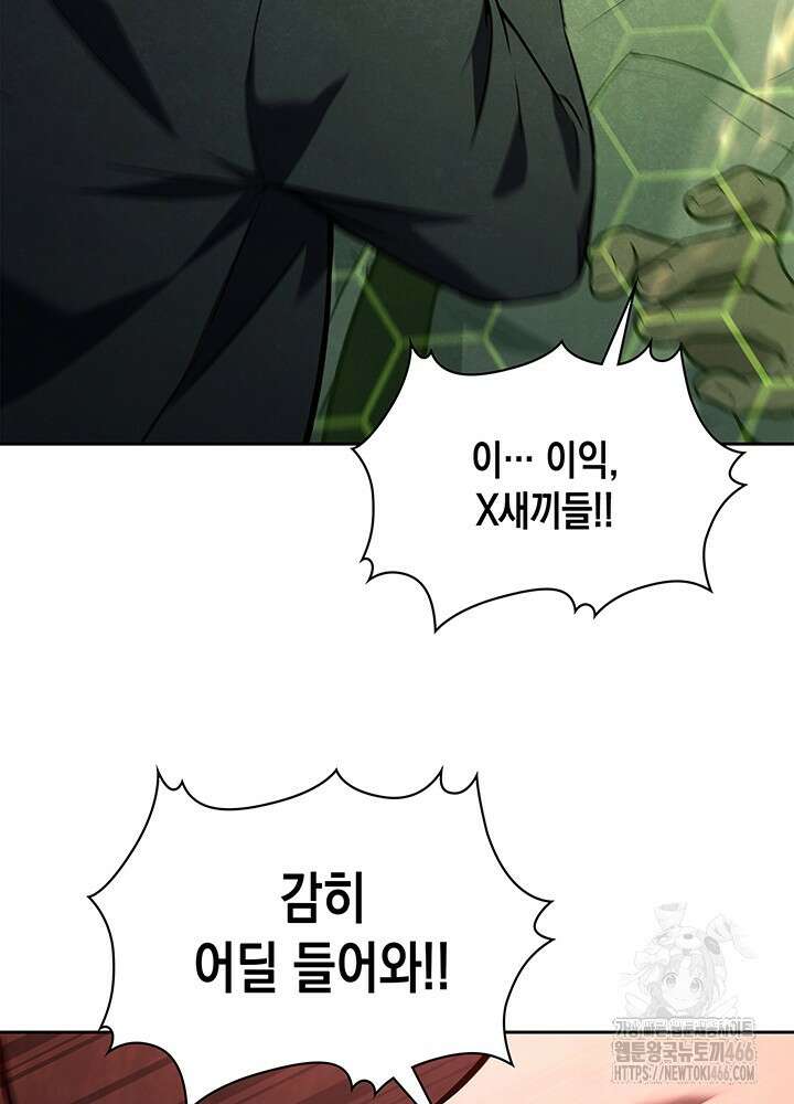 구조 조정에서 살아남는 법 3화 164