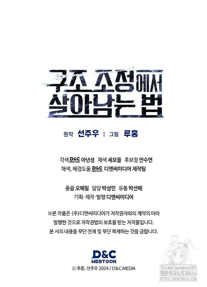 구조 조정에서 살아남는 법 3화 171