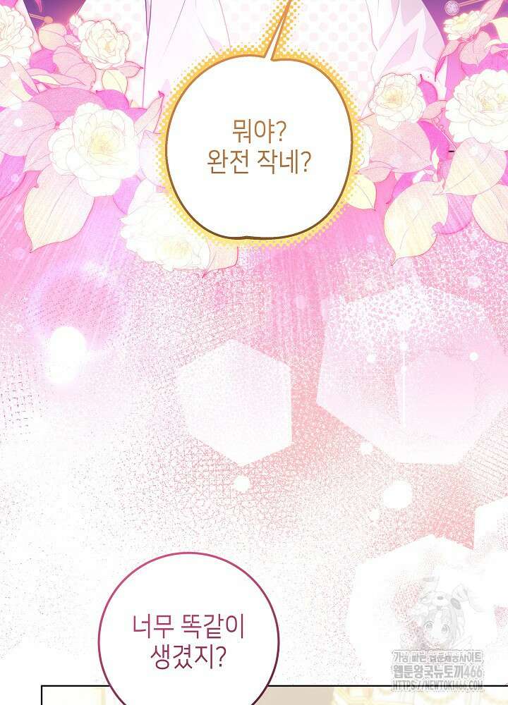 아빠가 힘을 숨김 8화 20