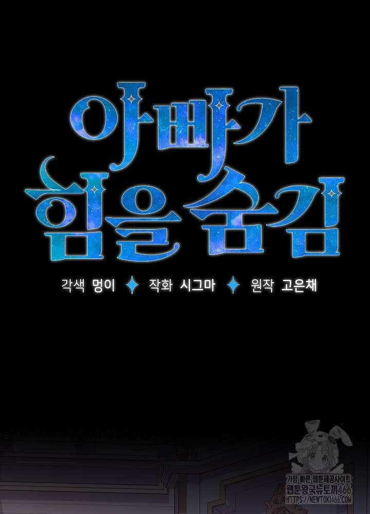 아빠가 힘을 숨김 13화 17