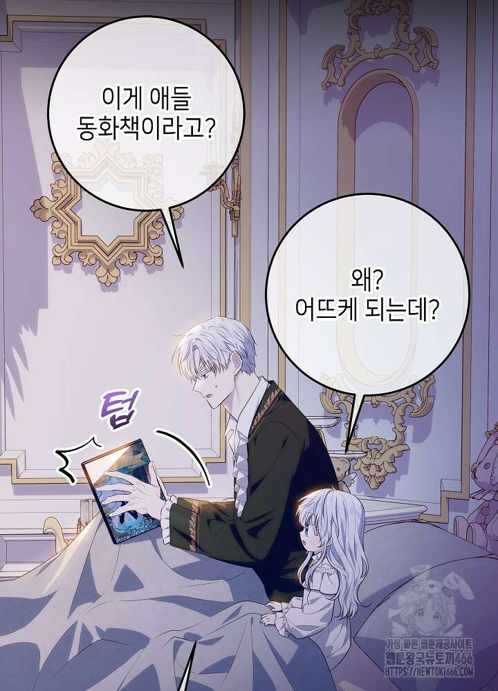 아빠가 힘을 숨김 13화 18