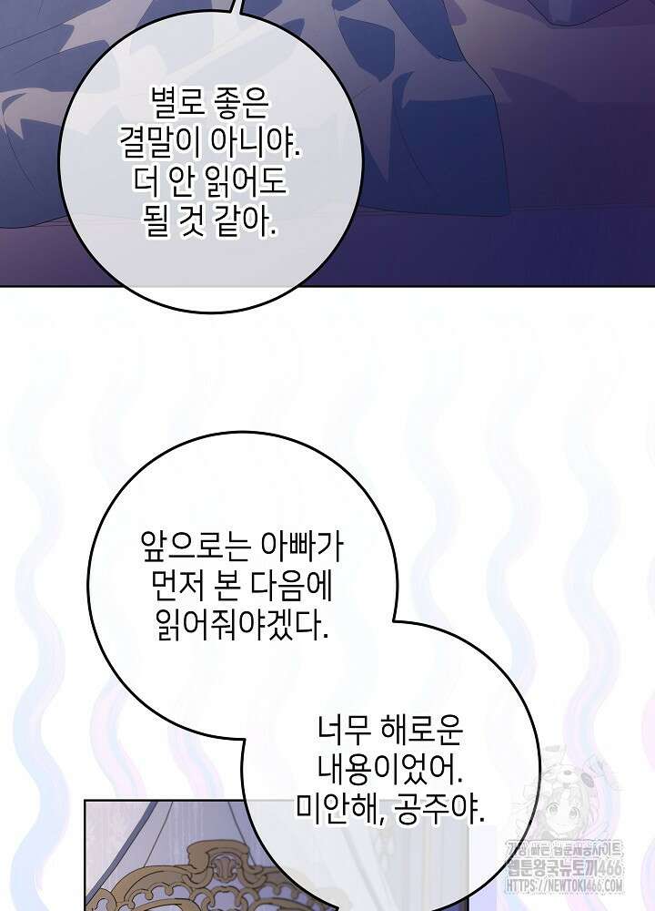 아빠가 힘을 숨김 13화 19