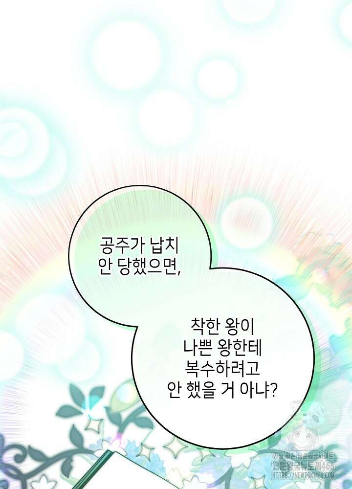 아빠가 힘을 숨김 13화 22