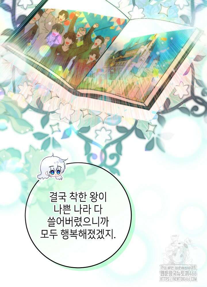 아빠가 힘을 숨김 13화 23