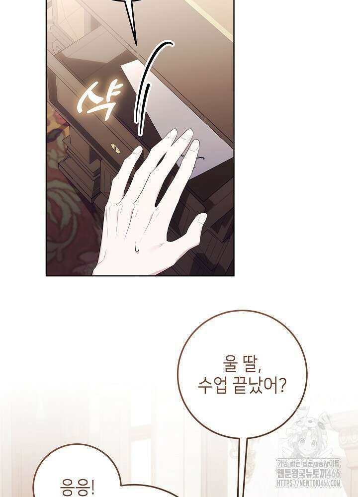 아빠가 힘을 숨김 18화 14