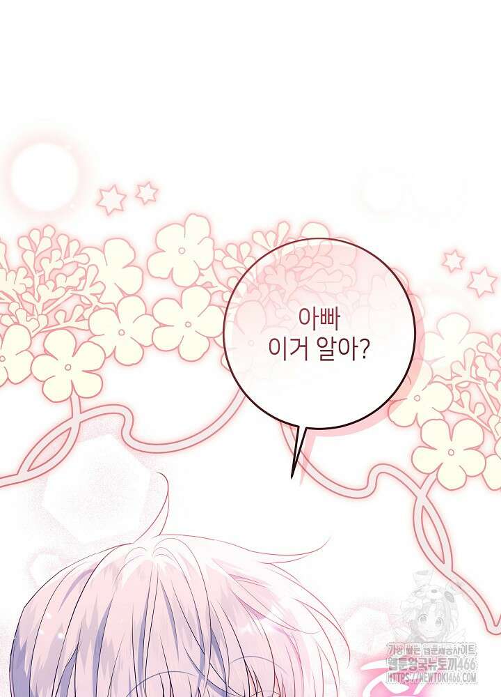 아빠가 힘을 숨김 18화 17