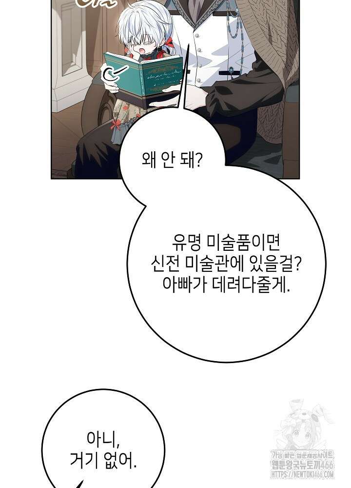 아빠가 힘을 숨김 18화 20