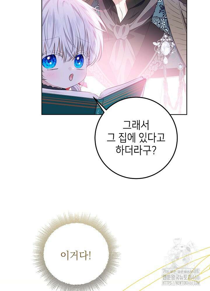 아빠가 힘을 숨김 18화 22