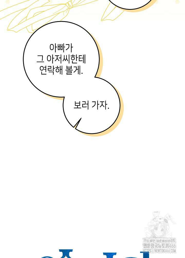 아빠가 힘을 숨김 18화 24
